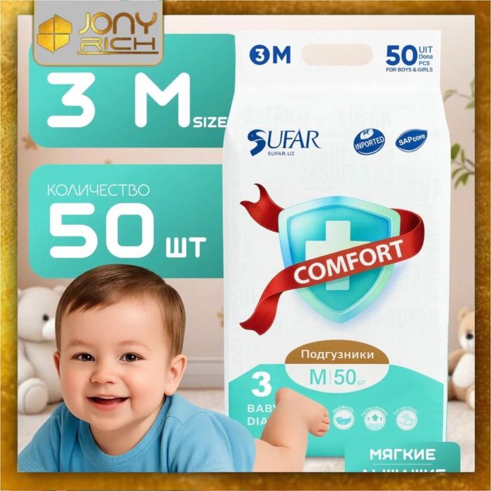 Sufar Comfort детские подгузники