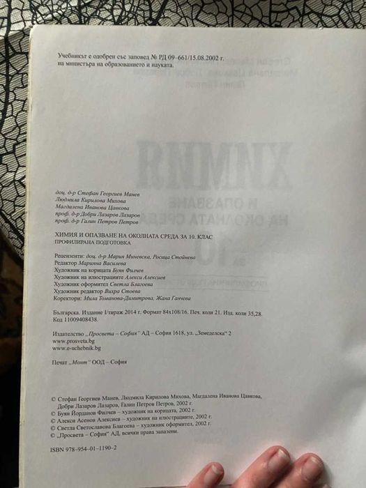 Химия за 10ти клас профилирана подготовка