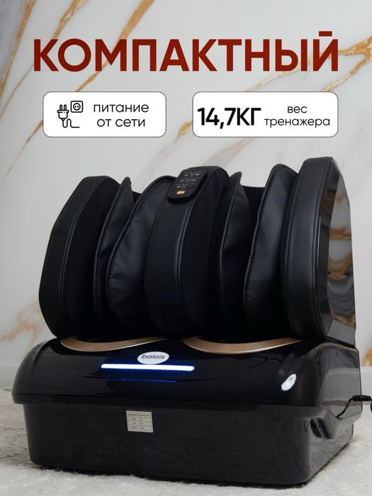Массажер balais LegTherapy MT-30