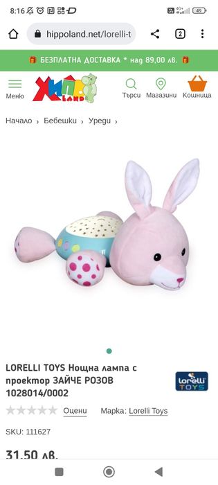 Нощна лампа с проектор