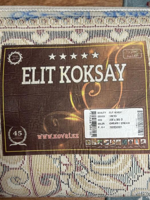 Ковер 3*5 после химчистки