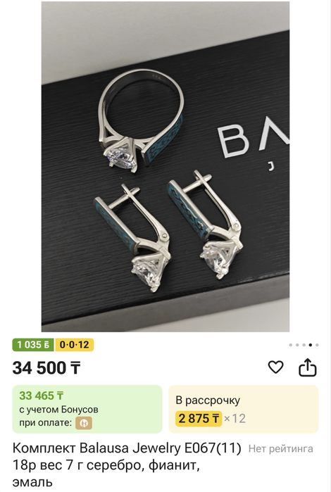 Комплект Серебро Balausa