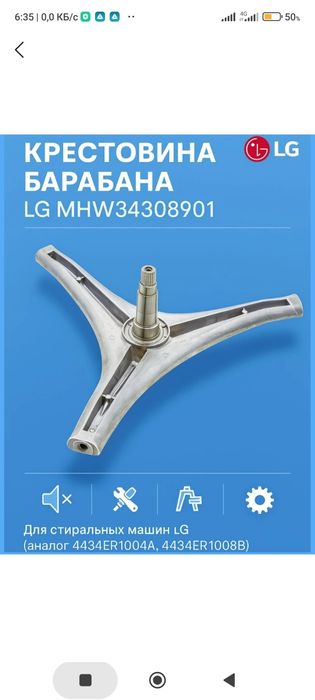 Продаю крестовину барабана ст. Маш LG.