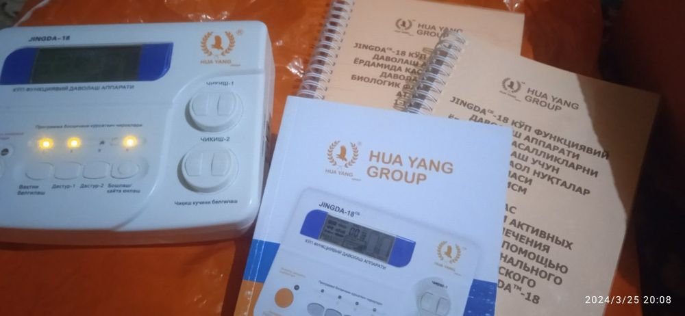 Зинда физиотерапия аппарат сотилади