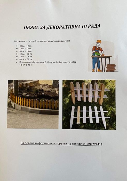 Декоративни дървени огради!