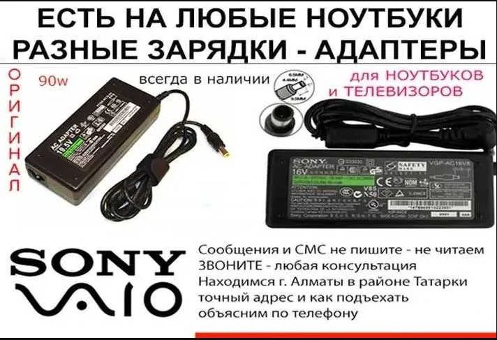 Зарядка, блок питания для ноутбука Sony Vaio и шнур питания