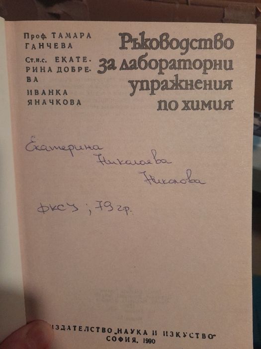 9 бр учебници за 5 лв: химия, френски, материалознание и др.