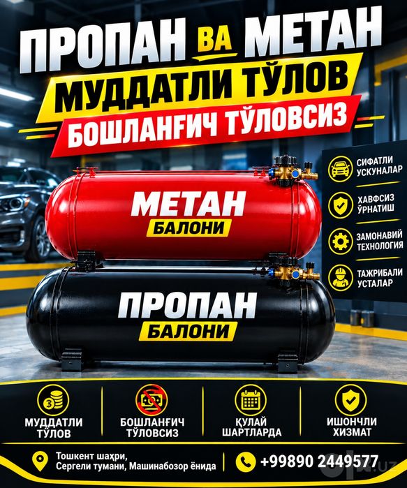Установка пропан, метан в рассрочка