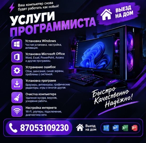 Услуги программиста, установка программ, виндовс, windows, очистка