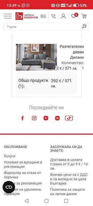 Разтегателен диван