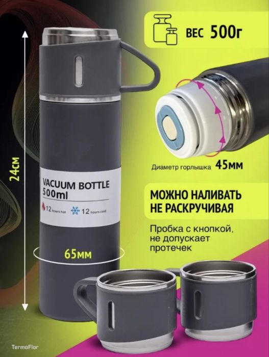 Термос с 3 кружками новый