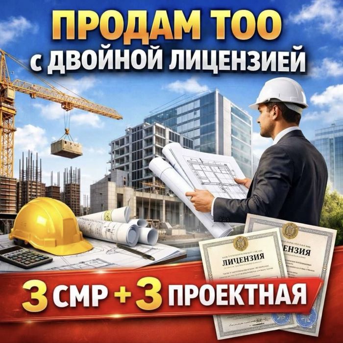 ПРОДАМ СМР+ПД 3 категории