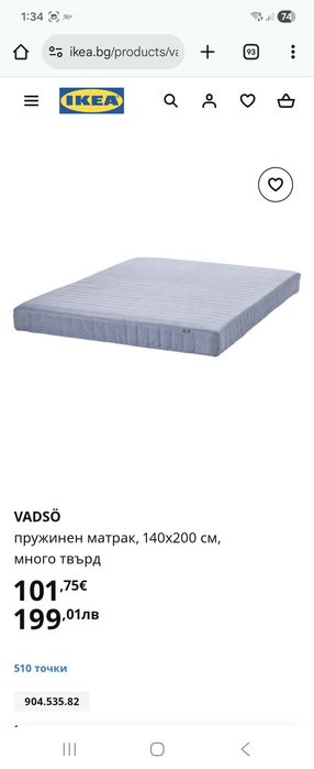 Матрак - Икеа - 140/200
