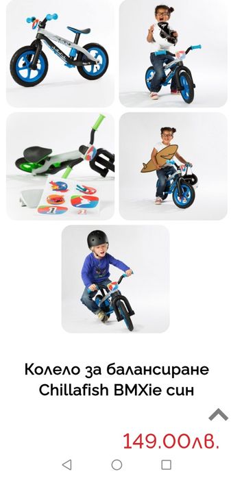 Баланс колело Chillafish