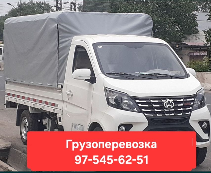 Yuk tashish Грузоперевозки