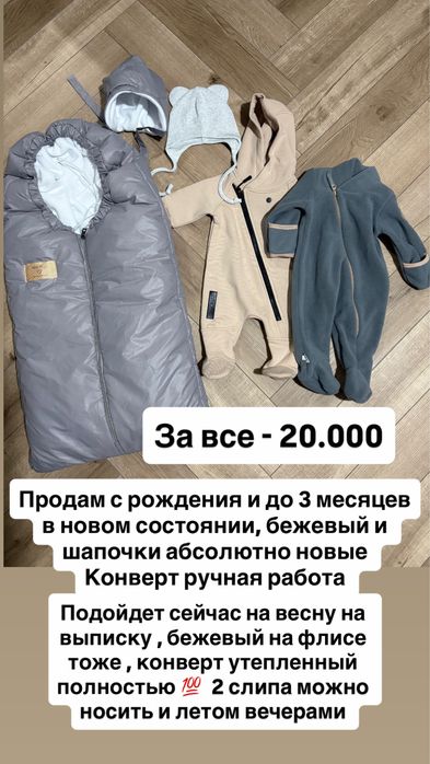 Конверт одежда для новорожденного