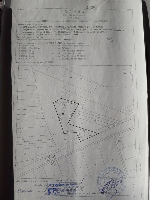 Продава се Парцел в Костинброд - 13200 кв.м за 9 €/кв.м - Снимка #3