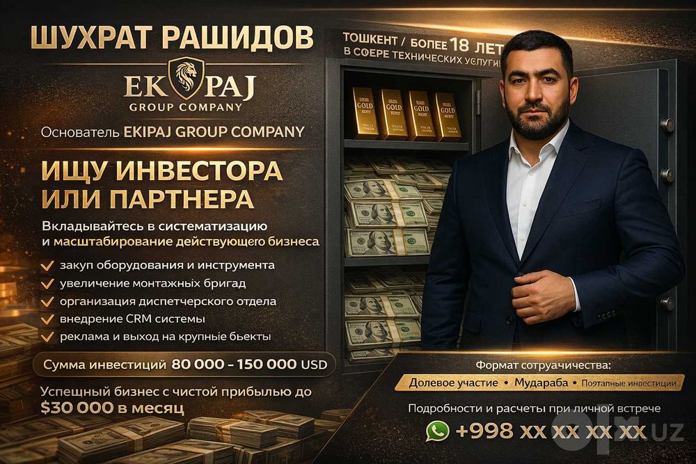 инвестор керак нужен инвестор