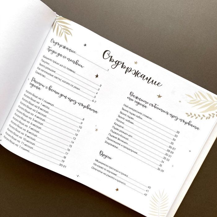 Персонализиран бебешки дневник и албум, подарък за новородено