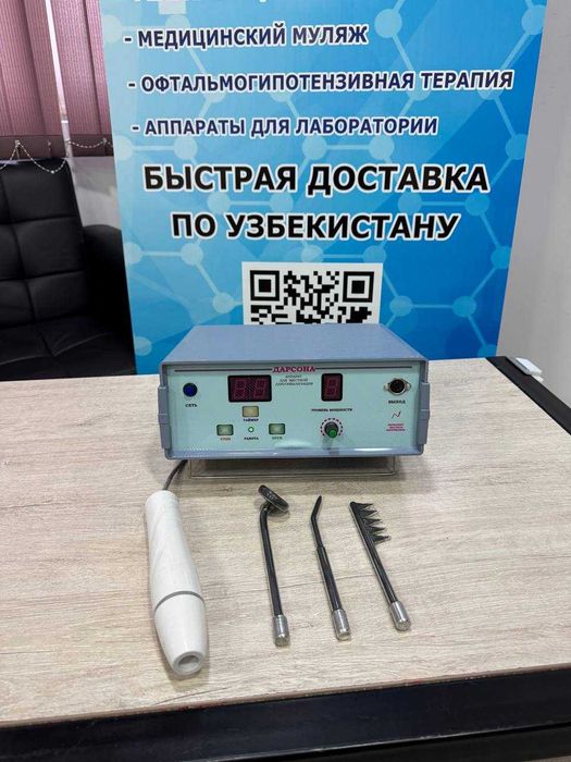 Дарсона ( дарсонваль )