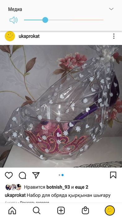 Набор для обряда қырқынан шығару