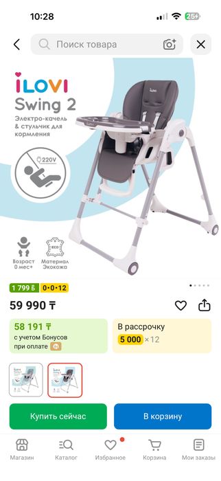 Стульчик для кормления ILovi Swing 2