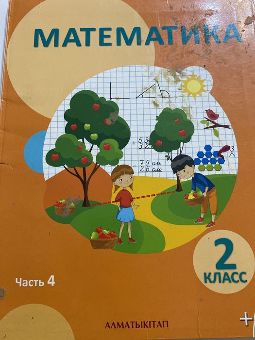 Математика 2 класс,  часть 4