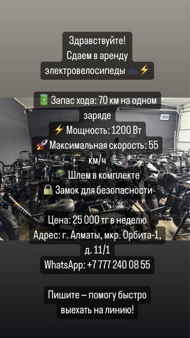 Электровелосипеды в аренду