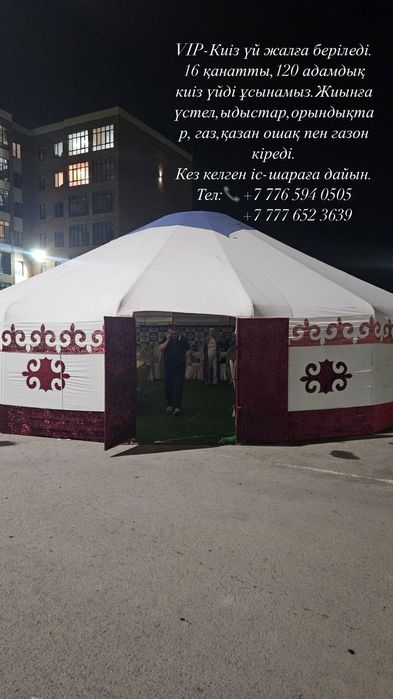 киіз үй жалға беріледі