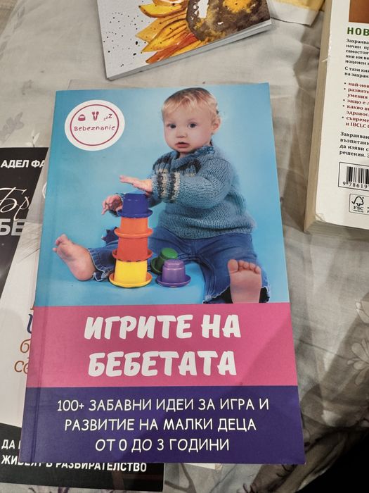 Книги за родителство