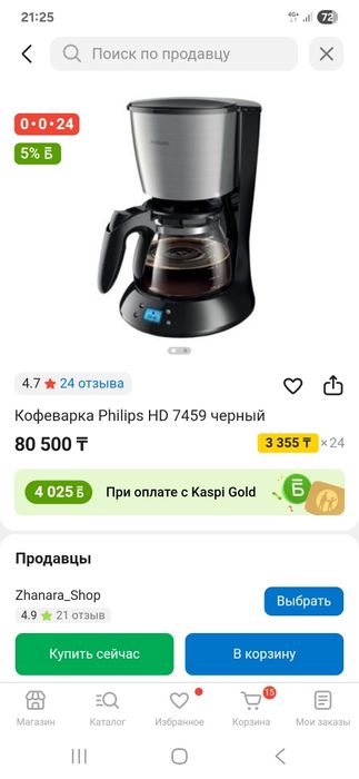 Кофеварка Philips HD 7459 черный
