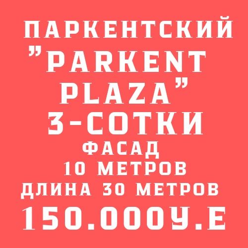 ПАРКЕНТСКИЙ м-в(Авиатор Корзинка.уз)! Дешёвая цена!