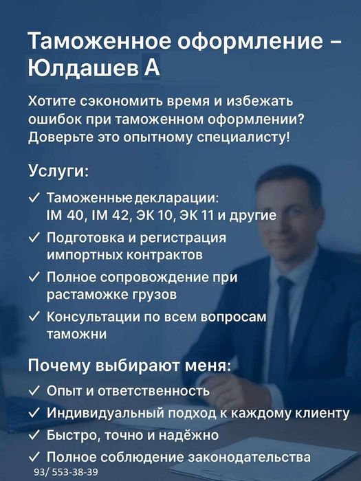 Декларантские услуги / Таможенное оформление