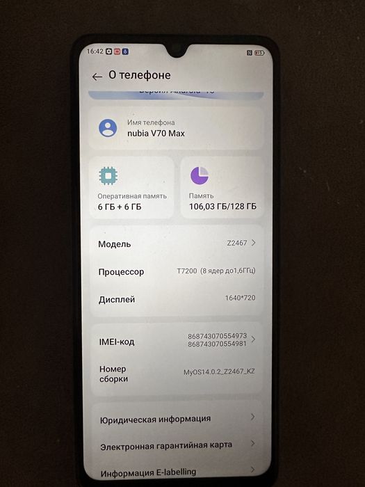 Телефон, Nubia V70 max, б/у телефон, самсунг, андроид, телефоны