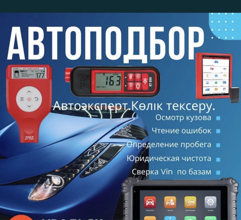 Автоэксперт Автоподбор Эксперт Подбор Диагностика Толшинамер