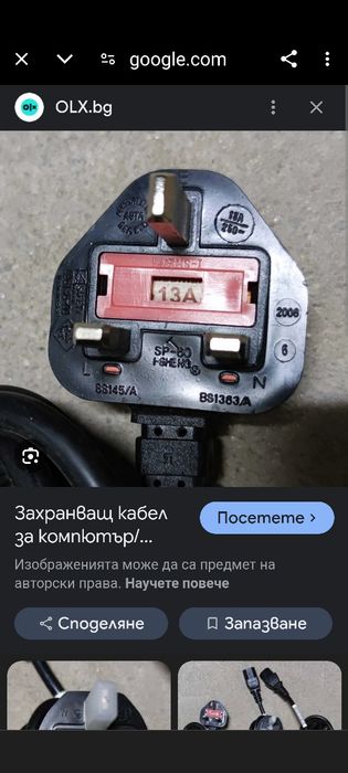 Кабел за компютър  с  предпазител английски стандарт