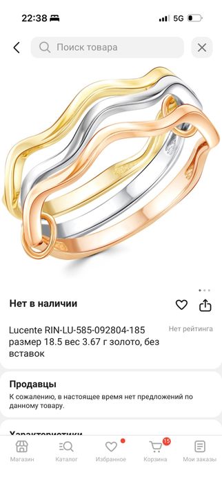 Золотое кольцо Люченте