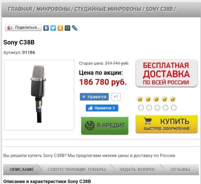 Студийный мирофон Sony C38B