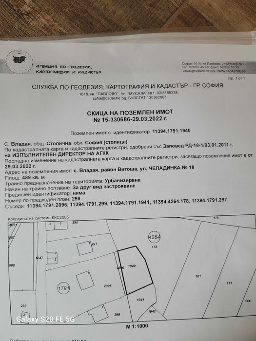 Продава се Парцел в с. Владая, Област София-град - 2250 кв.м за 84 €/кв.м - Снимка #2