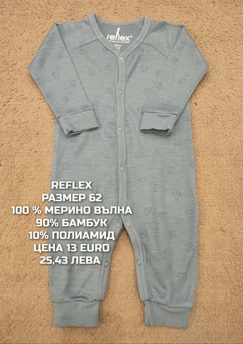 МЕРИНО вълна за бебета