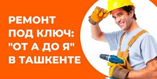Ремонт Под Ключ в Ташкенте