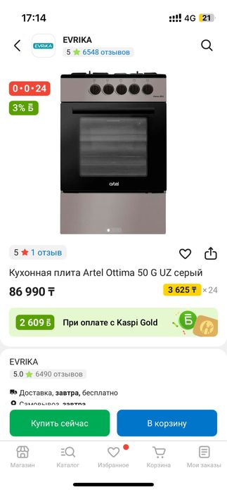 Газовая плита Atrel