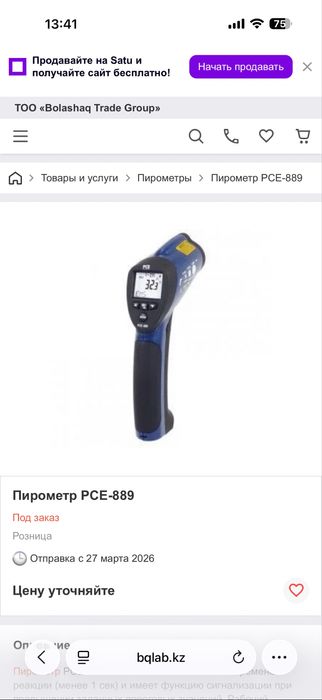 Продам пирометр 889