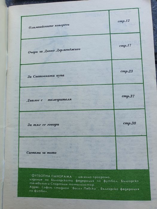 Футболни програми 73-74 г.