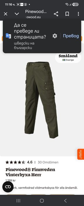 Pinewood  лов 46, 54/L-XL, 58/2XL