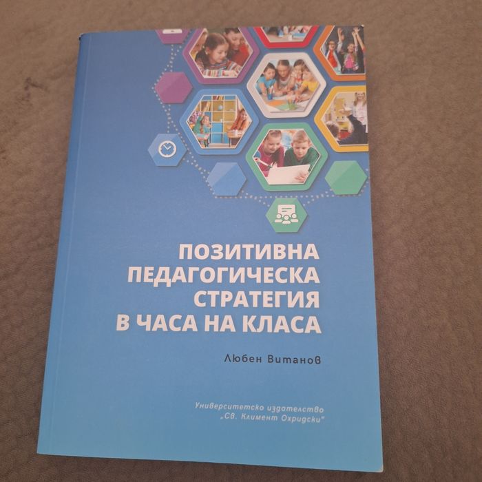 Педагогическа литература ПНУП