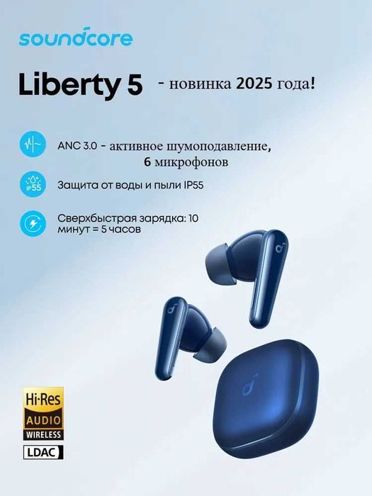 Soundcore Liberty 5 — TWS-наушники с ANC и защитой IP55. Есть доставка