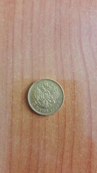 5 рублей Николая 2-го 1898 года