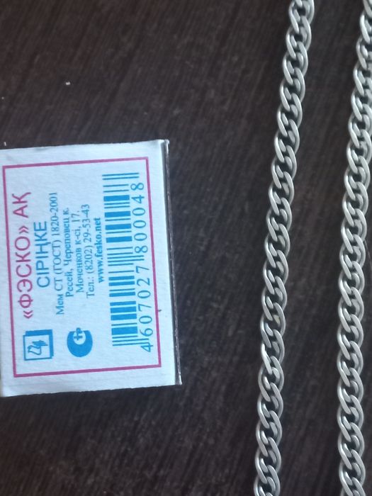 Цепь серебро ! !