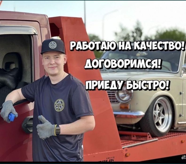 Авто услуги Эвакуатора